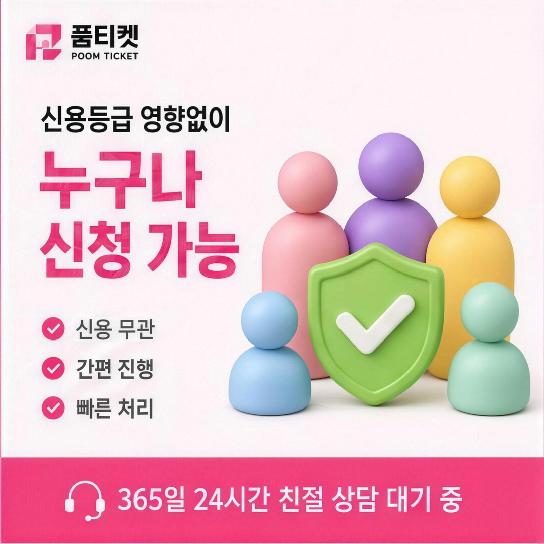 KT 미납 정책 소액결제 해제 반영 시점 안내 배너 이미지
